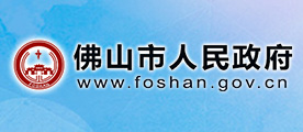 Website of Foshan Municipality