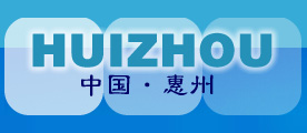 Website of Huizhou Municipality
