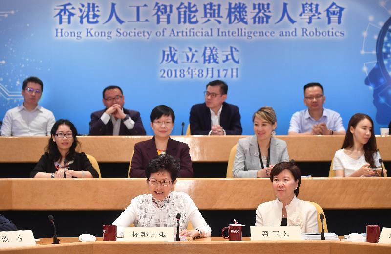 行政长官林郑月娥（前排左）今日（八月十七日）下午在香港人工智能与机器人学会成立仪式暨香山科学会议闭幕式上致辞。