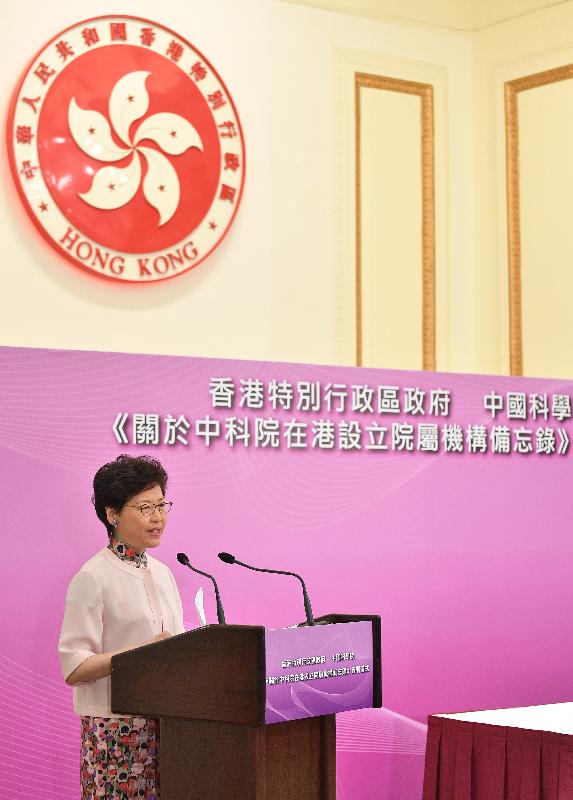 香港特區政府與中國科學院簽署在港設立院屬機構備忘錄