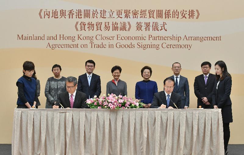 《內地與香港關於建立更緊密經貿關係的安排》框架下簽署 《貨物貿易協議》