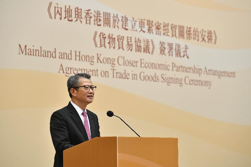 财政司司长陈茂波今日（十二月十四日）在添马政府总部举行的《内地与香港关于建立更紧密经贸关系的安排》《货物贸易协议》签署仪式致辞。