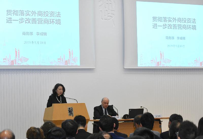 Talk on Foreign Investment Law of the People's Republic of China held