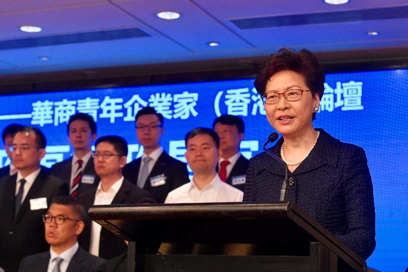 行政長官出席世界華商聯合促進會「科創築夢　青創未來──華商青年企業家（香港）論壇」開幕儀式