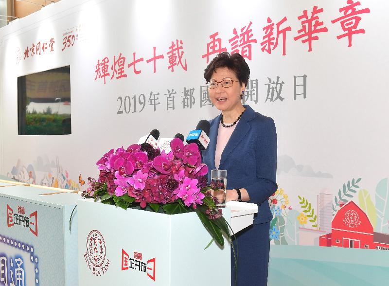 行政长官林郑月娥今日（五月二十四日）上午出席北京同仁堂2019年首都国企开放日，并在启动仪式致辞。