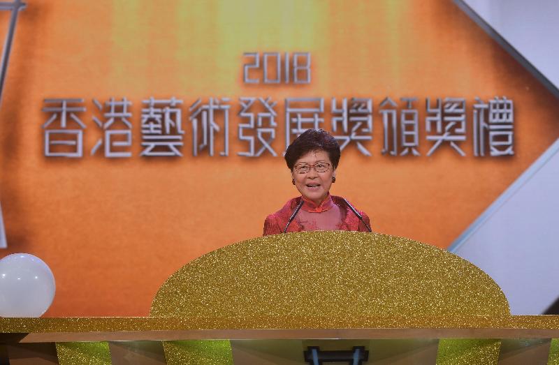 行政长官林郑月娥今日（五月三十一日）在2018香港艺术发展奖颁奖礼致辞。