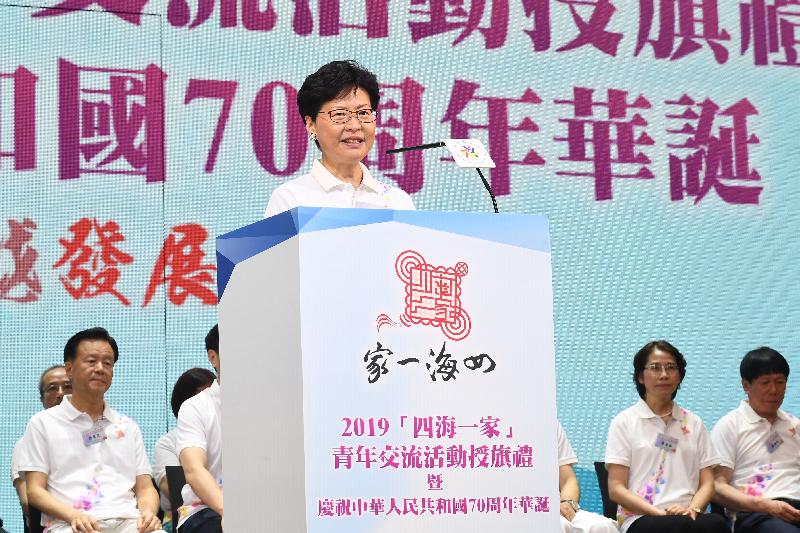 行政长官林郑月娥今日（六月九日）下午在新家园协会主办的2019「四海一家」青年交流活动授旗礼致辞。