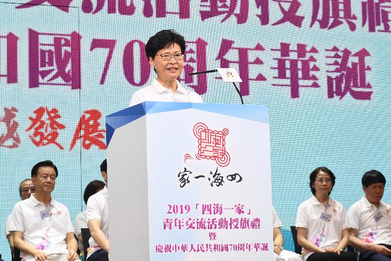 行政长官出席2019「四海一家」青年交流活动授旗礼