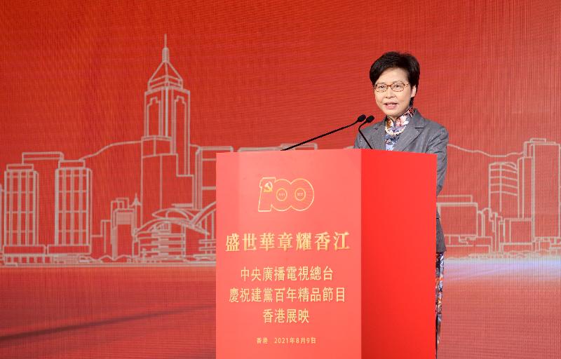 CE attends event to mark launch of China Media Group's programmes in Hong Kong on 100th anniversary of founding of Communist Party of China
