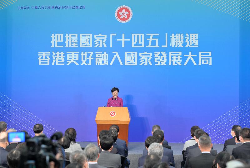 行政长官林郑月娥今日（八月二十三日）在国家《十四五规划纲要》宣讲会致辞。