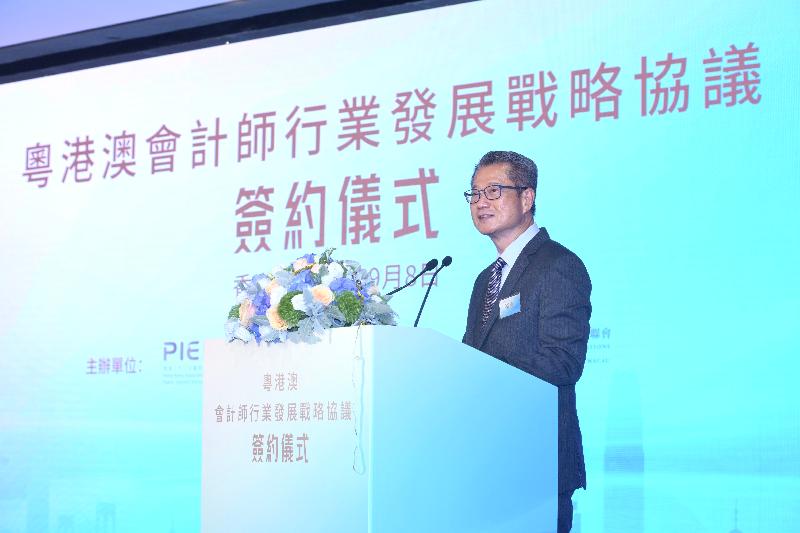 财政司司长陈茂波今日（九月八日）在「粤港澳会计师行业发展战略协议签约仪式」致辞。