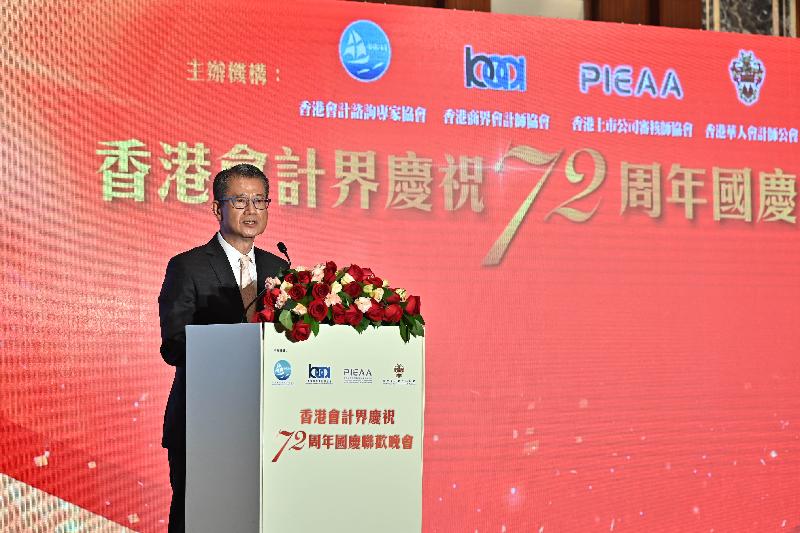 财政司司长陈茂波今日（九月二十四日）在香港会计界庆祝72周年国庆联欢晚会致辞。