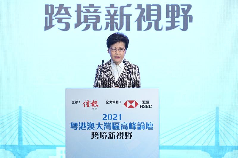 行政長官出席2021粵港澳大灣區高峰論壇