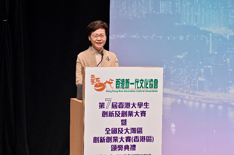 行政长官林郑月娥今日（十一月二十七日）在第7届香港大学生创新及创业大赛暨全国及大湾区创新创业大赛（香港区）颁奖典礼致辞。