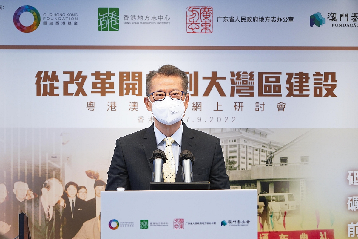 财政司司长出席「志史鉴今　砥砺前行：从改革开放到大湾区建设」研讨会