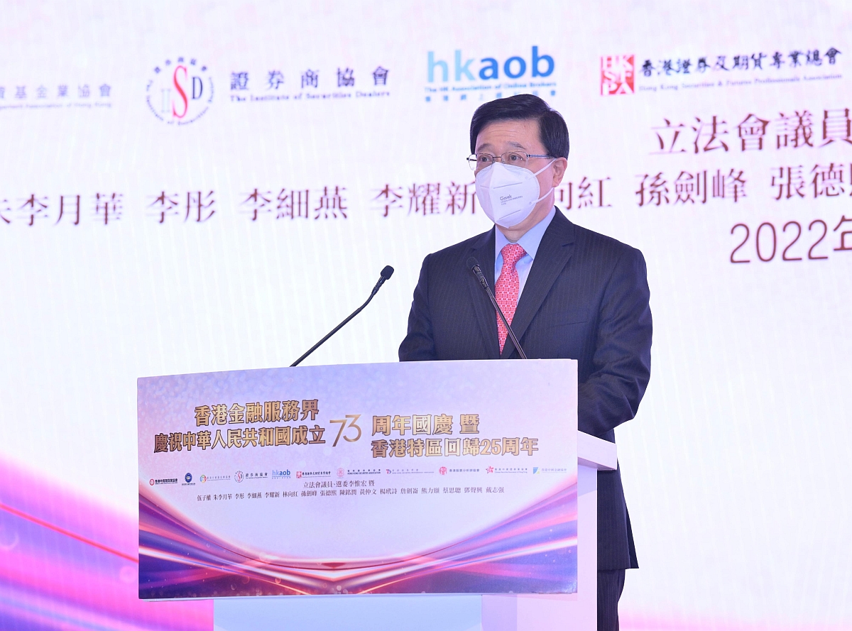 行政長官出席香港金融服務界慶祝中華人民共和國成立73周年國慶暨香港特區回歸25周年酒會