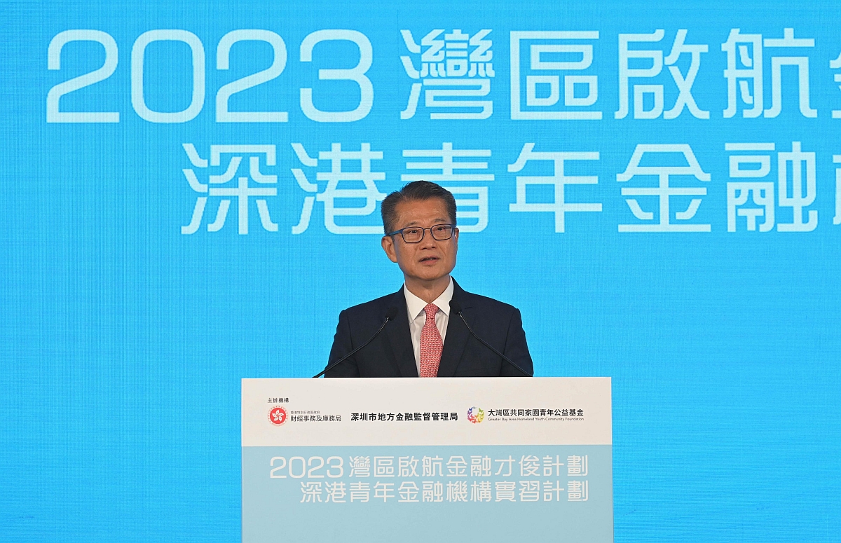 财政司司长出席「2023湾区启航金融才俊计划」深港青年金融机构实习计划启动仪式