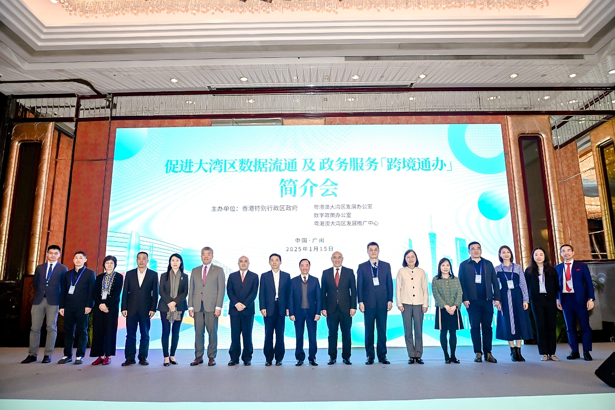 粤港澳大湾区发展办公室在广州举办促进大湾区数据流通及「跨境通办」简介会