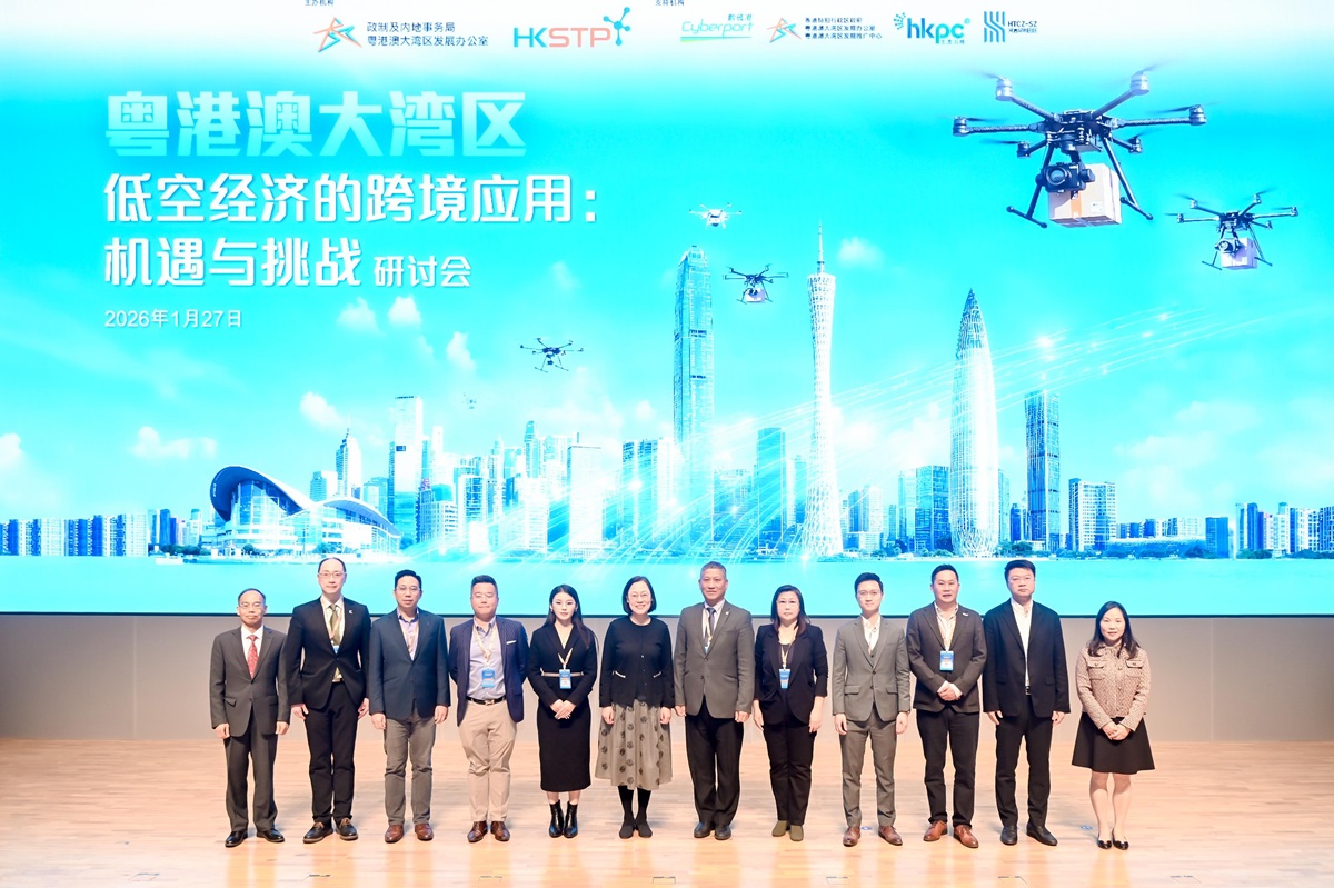 粤港澳大湾区发展办公室在深圳举办研讨会探索低空经济的跨境应用