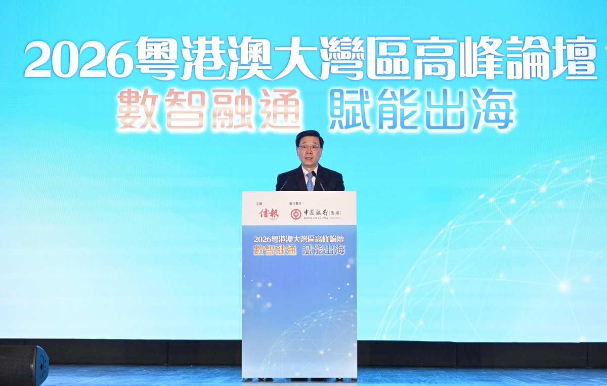 行政长官出席2026粤港澳大湾区高峰论坛
