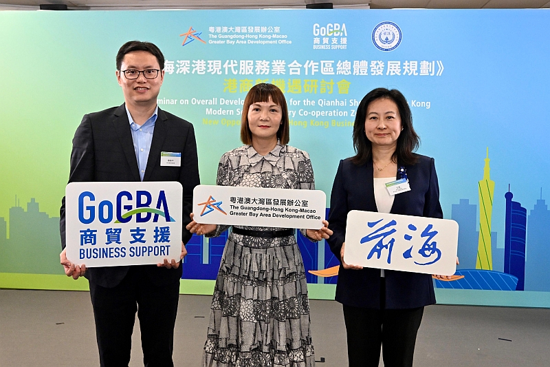 GoGBA大灣區發展日 - 2024年4月11日