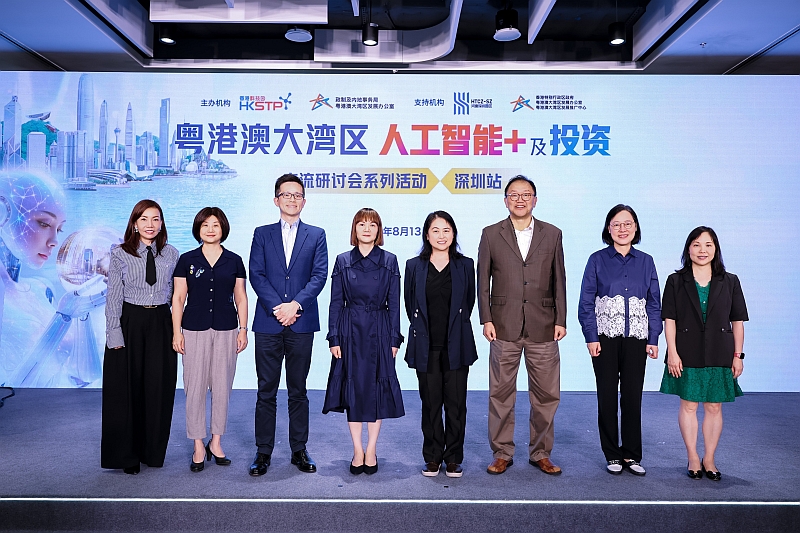 深圳—「粵港澳大灣區人工智能+及投資交流研討會」 - 2025年8月13日