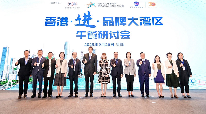 深圳—「香港．進．品牌大灣區」午餐研討會 - 2025年9月26日