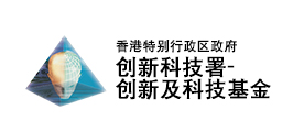 创新及科技基金