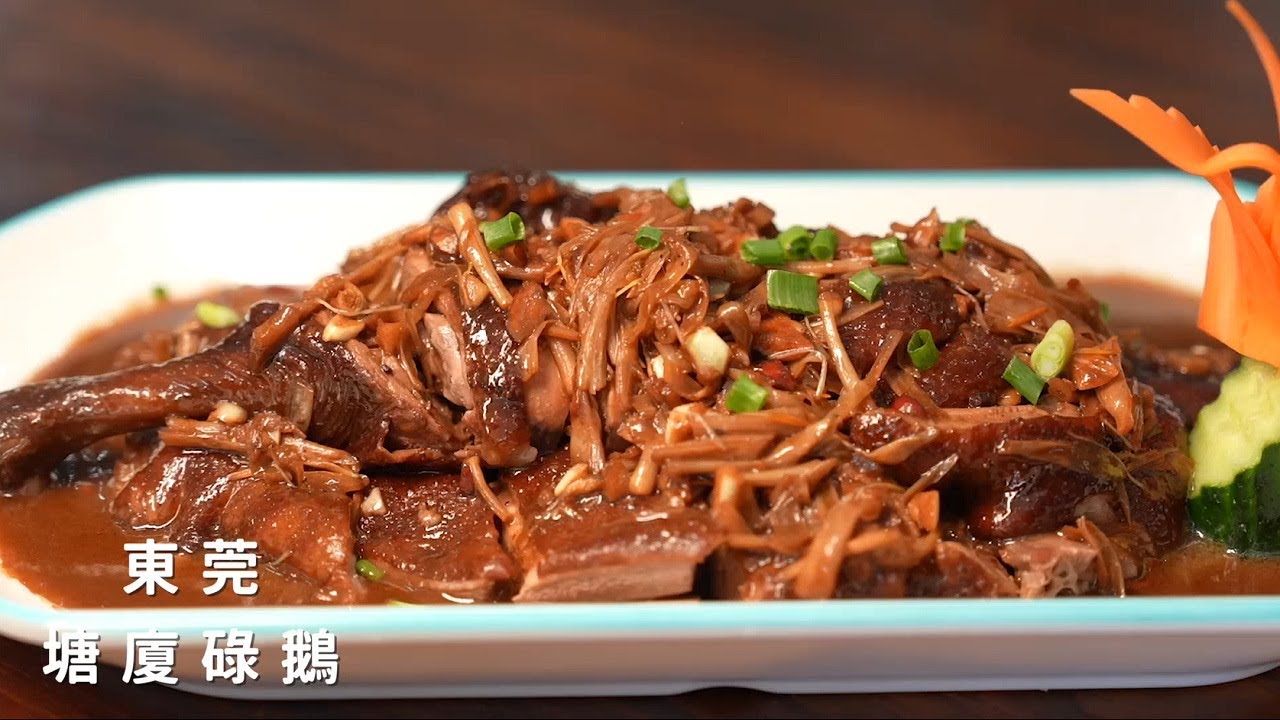 《拾壹城話》農家珍味 東莞塘廈碌鵝