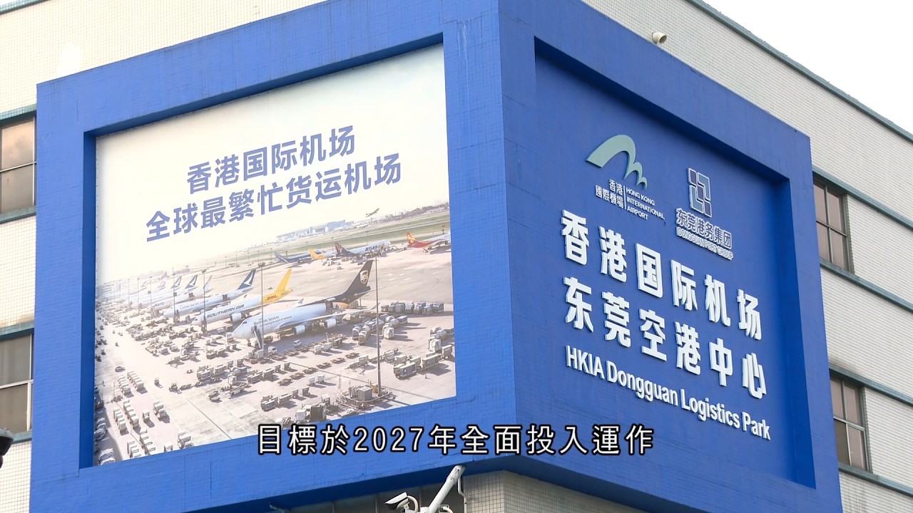 《港系全球 商聚湾区》第2集：互联互通无障碍（精华篇）