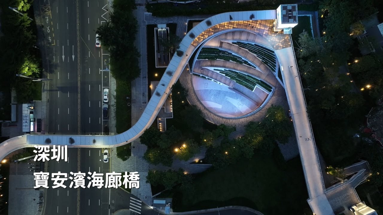 《拾壹城話》寶安濱海廊橋 城市中的光影河流