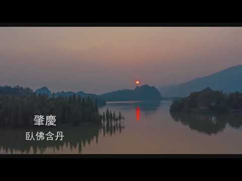 《拾壹城话》黄昏美景 卧佛含丹