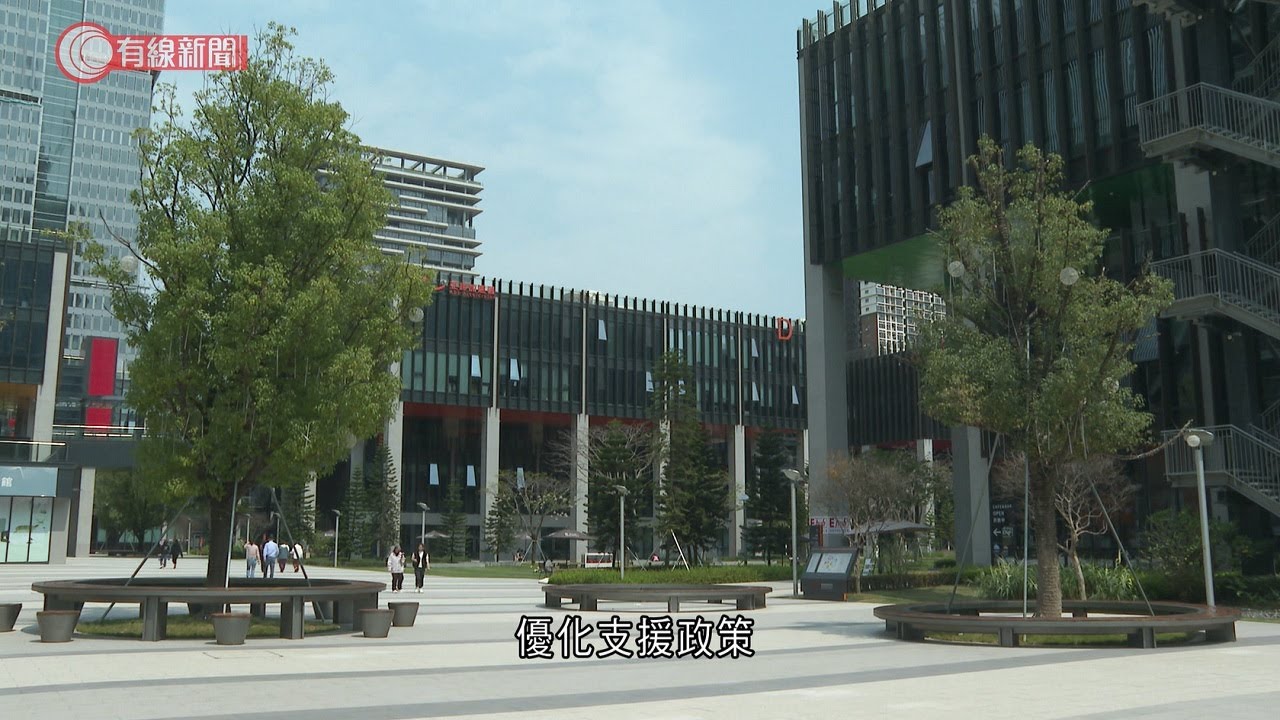 《建灣區 前海見》第11集