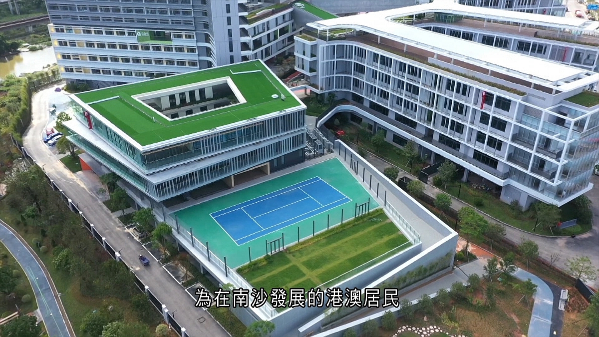 《建灣區 南沙見》第4集