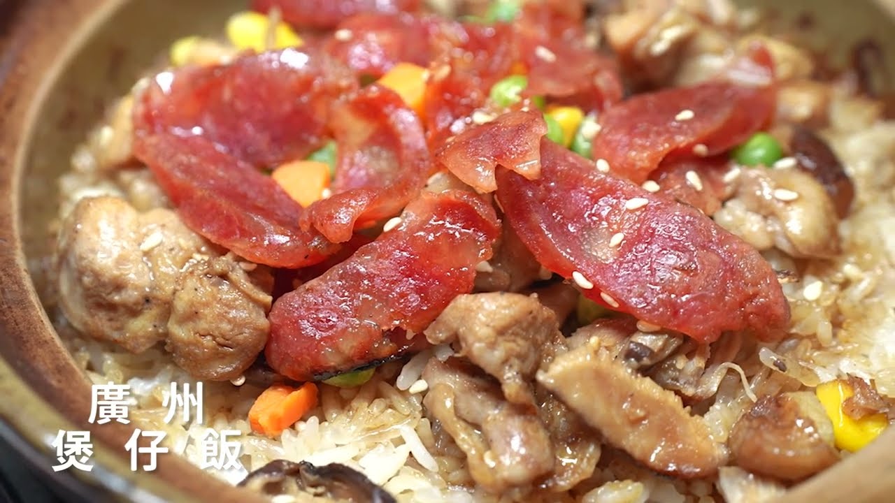 《拾壹城話》來一鍋熱騰騰的廣州煲仔飯