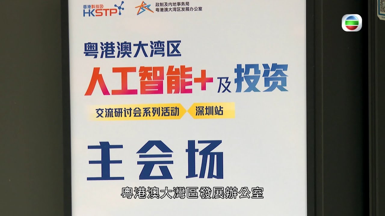 《港繫全球 商聚灣區》第4集：創科平台通四海
