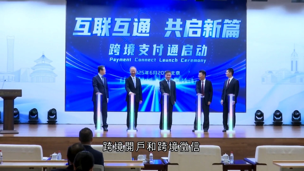 《港系全球 商聚湾区》第3集：金融投资互联通（精华篇）