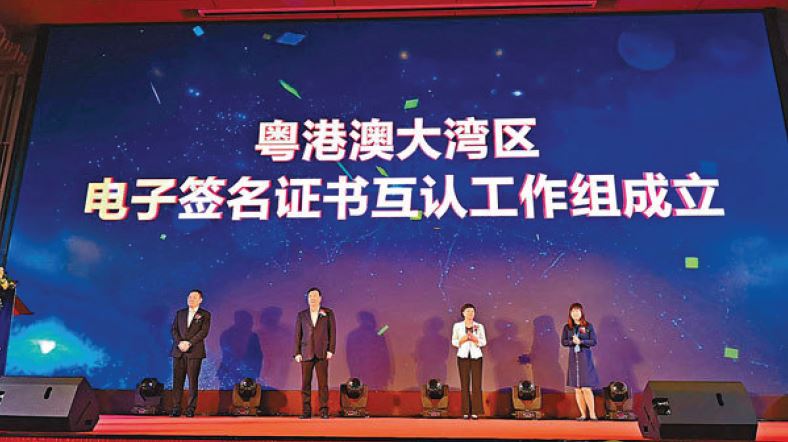 電子簽名證書互認