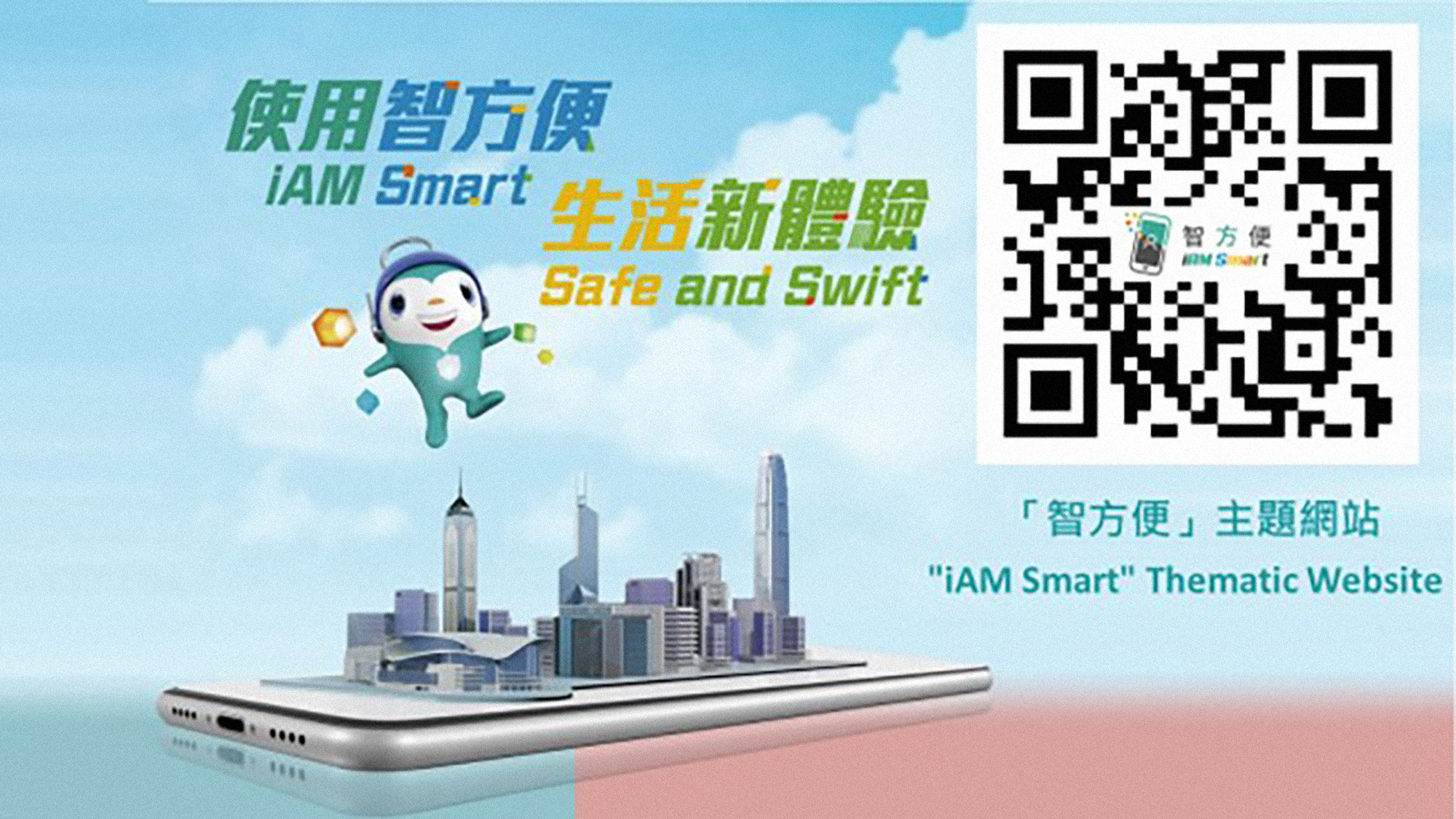 「智方便」平台