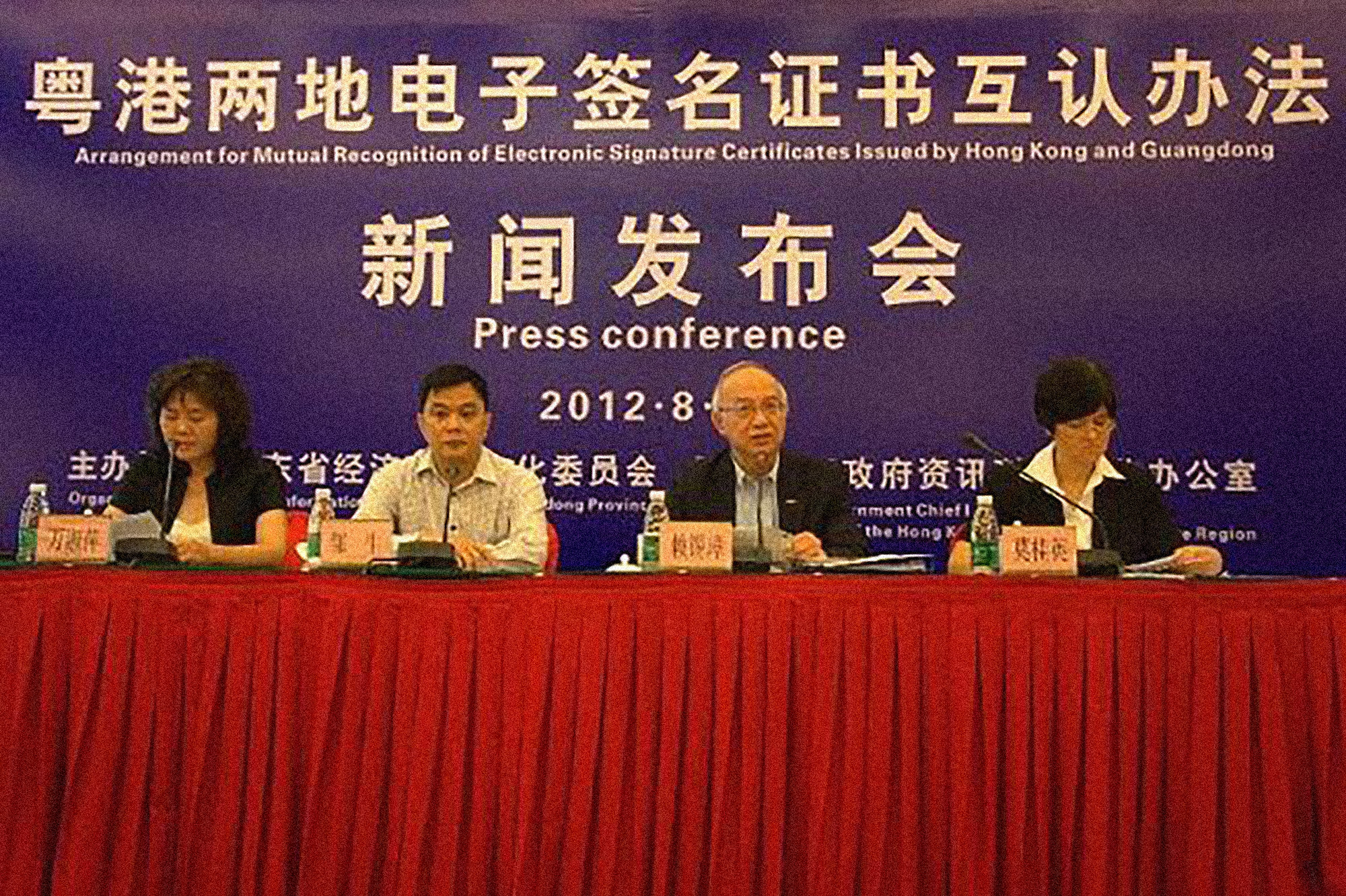 電子簽名證書互認