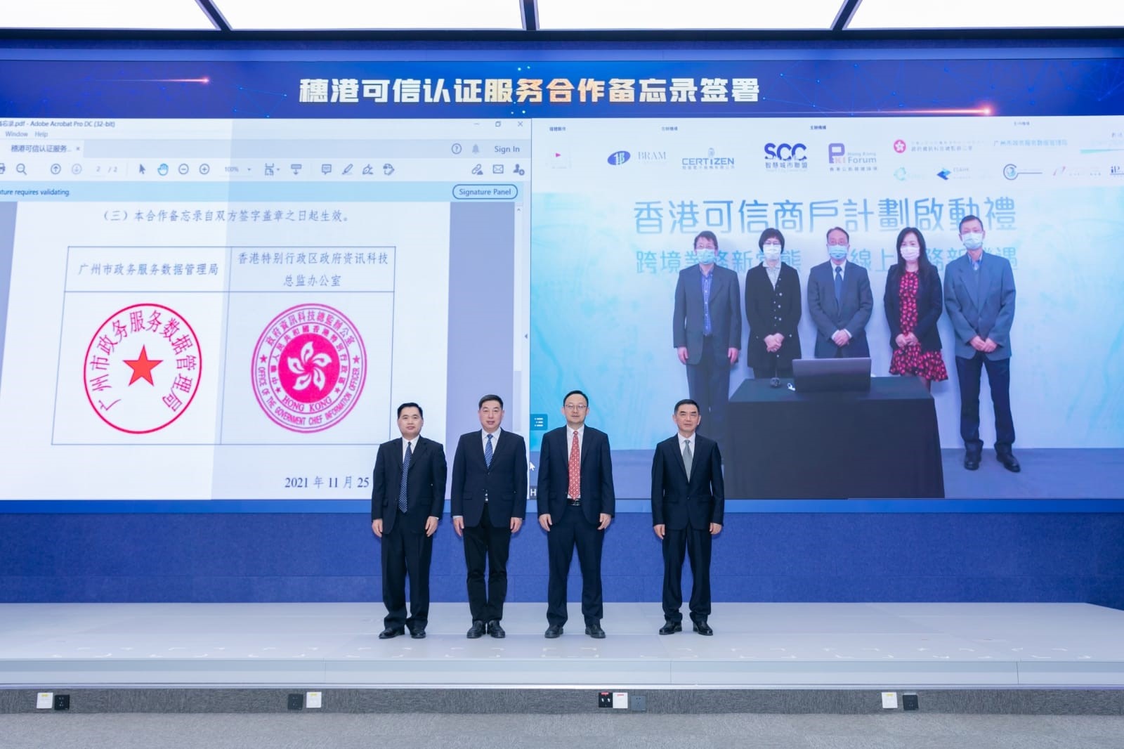 電子簽名證書互認